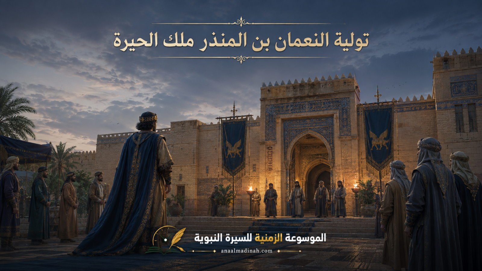 تولي النعمان بن المنذر ملك الحيرة