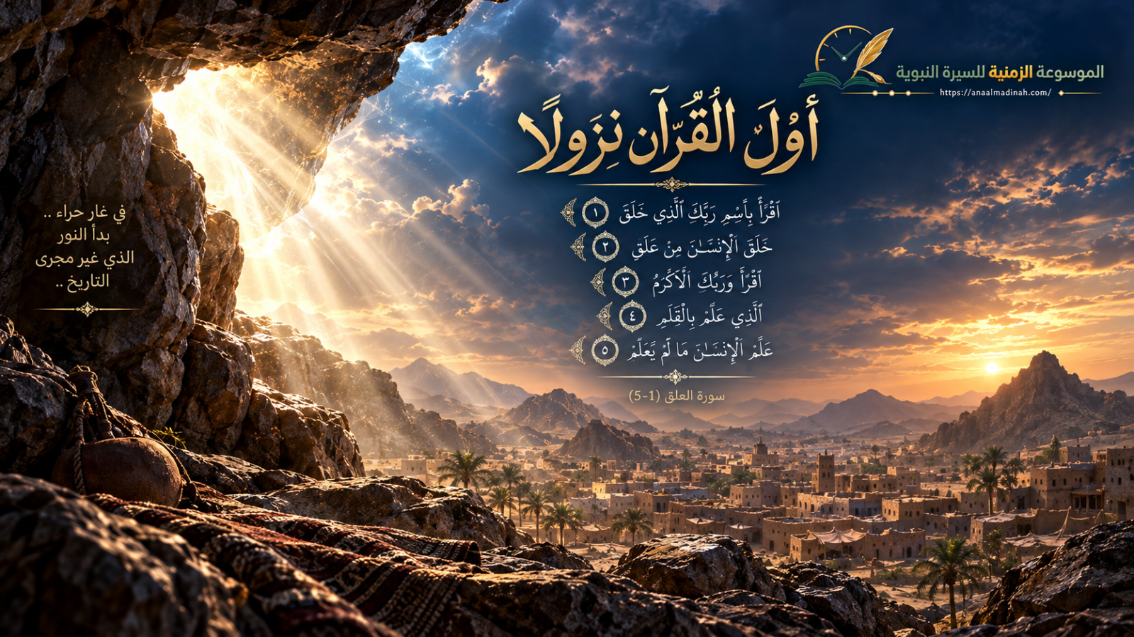 أول القرآن نزولا