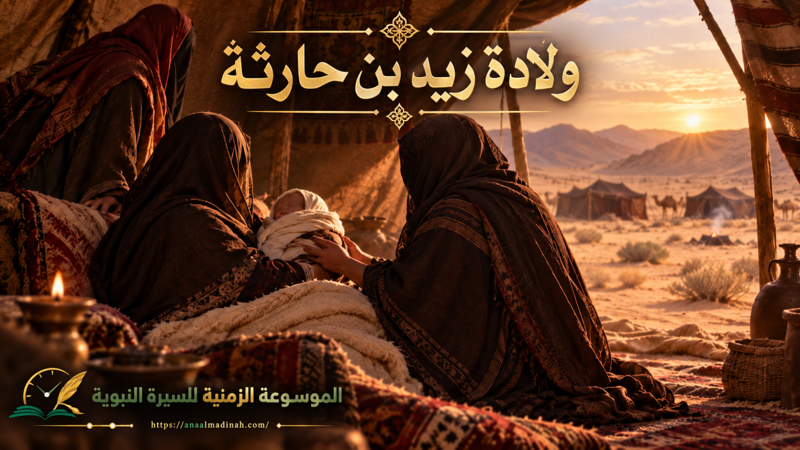 ولادة زيد بن حارثة رضي الله عنه