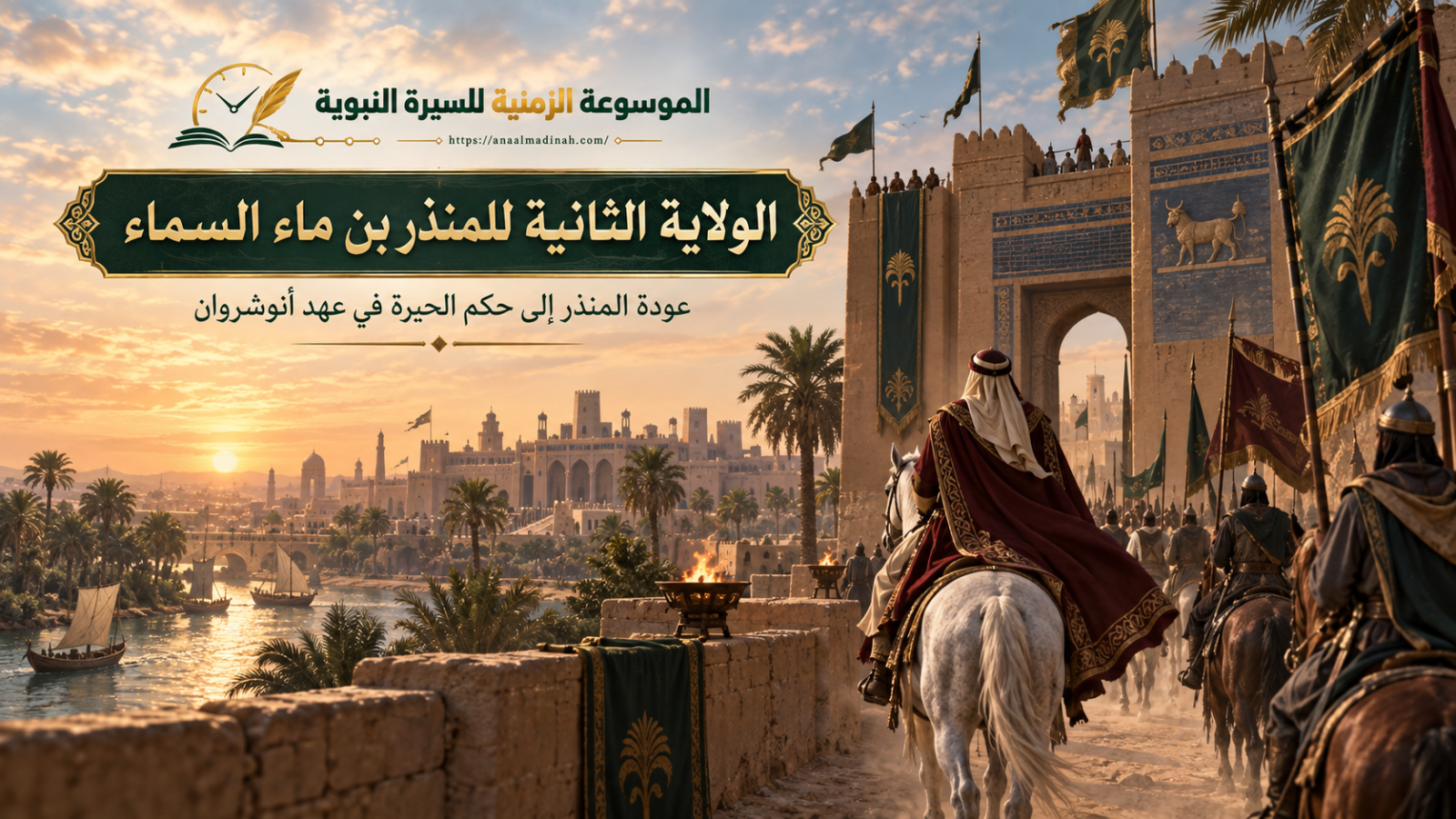 الولاية الثانية للمنذر بن ماء السماء للحيرة