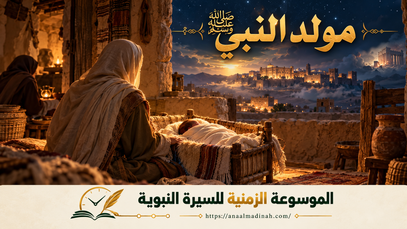 مولد النبي صلى الله عليه وسلم