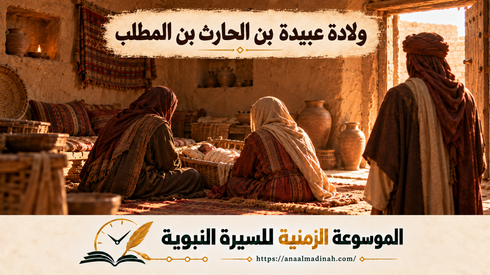 ولادة عبيدة بن الحارث بن المطلب