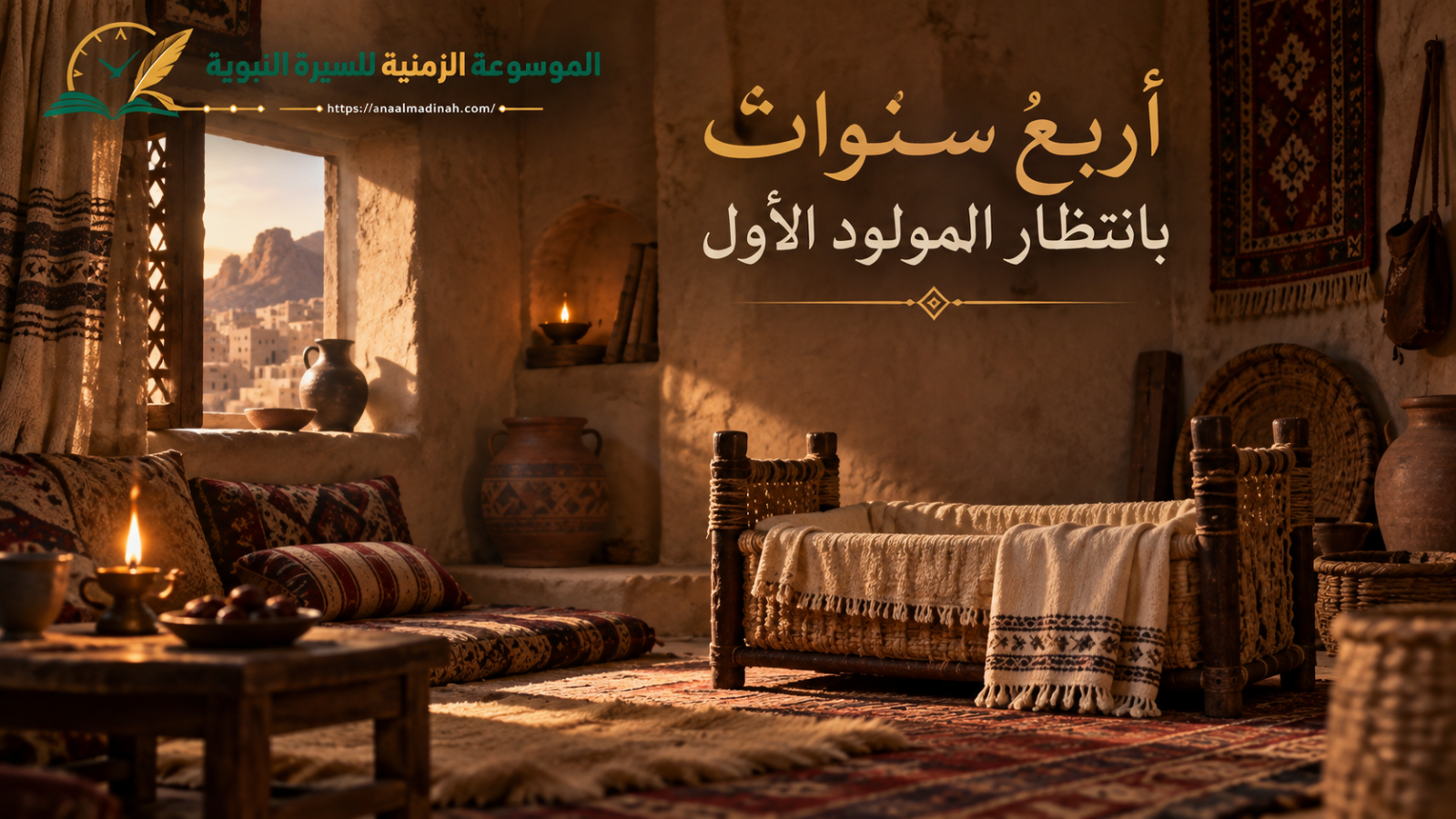 النبي ﷺ يرتقب الولد